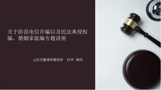 我所杜宇律师应邀为法律顾问单位开展专题讲···